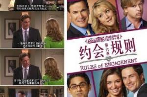 约会规则第一至七季/全集Rules Of Engagement