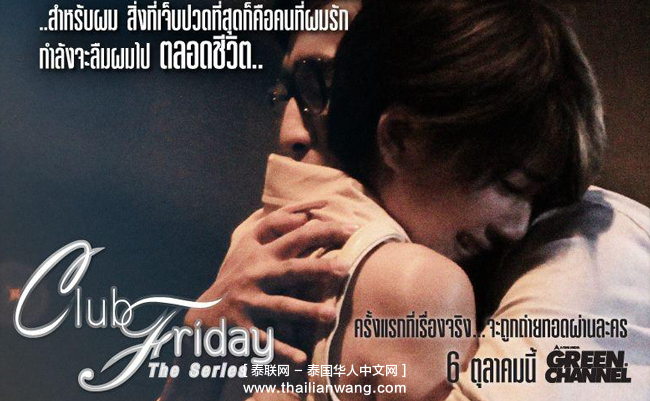 ClubFridayTheSeries01之被遗忘的人