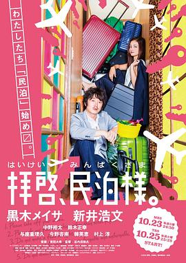 拜启,民宿大人